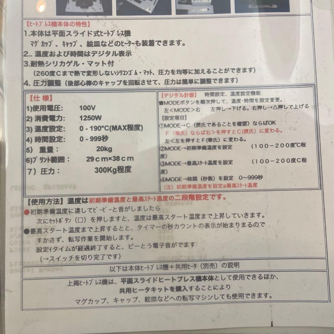 美品　熱転写プレス機　ヒートプレス機T シャツプリント 転写プリント　ブラック