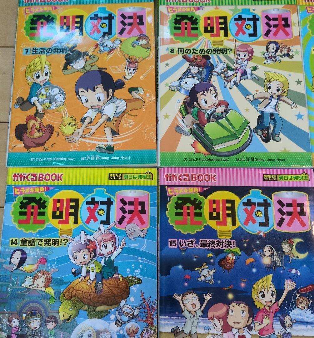 発明対決シリーズ　実験対決シリーズ　14冊セット