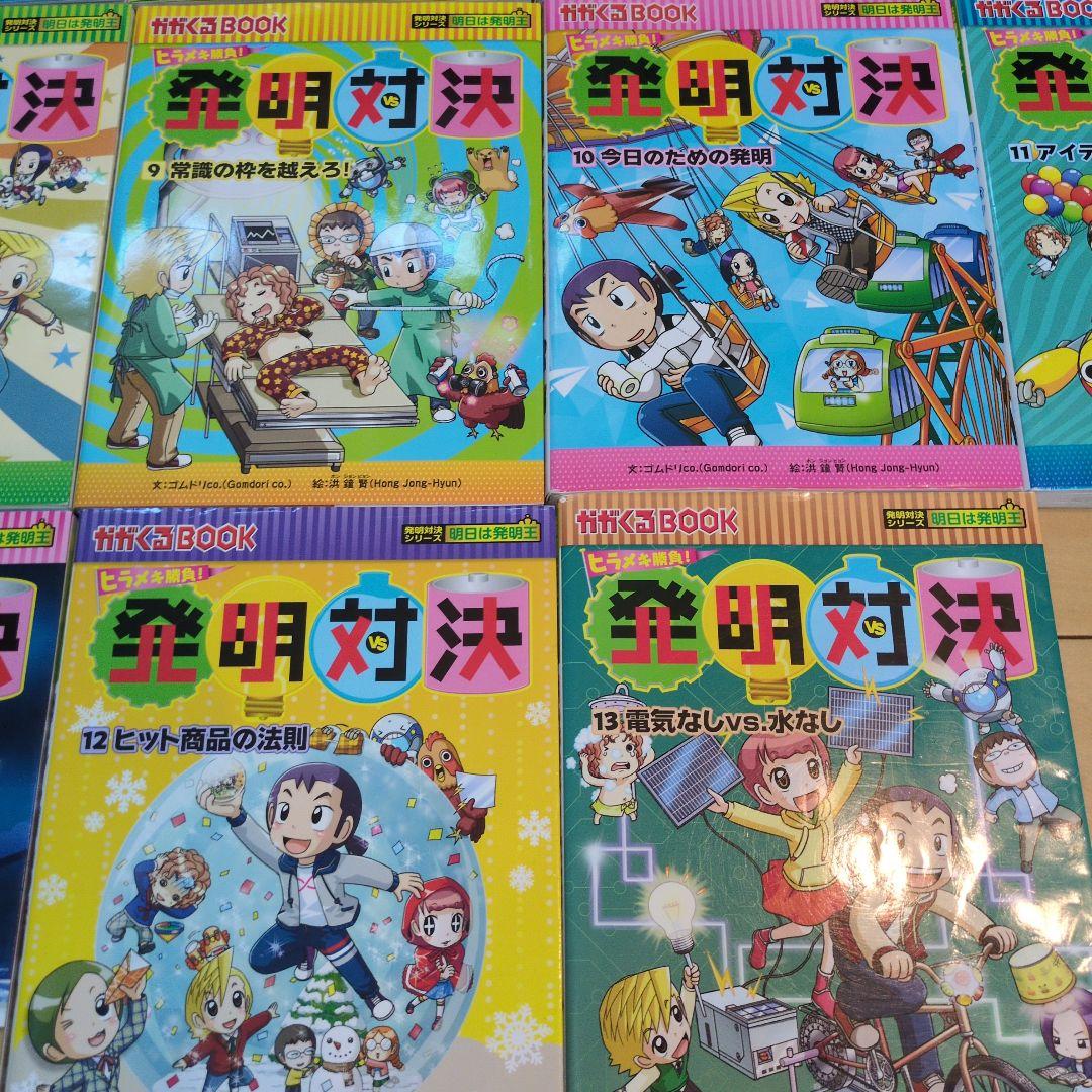 発明対決シリーズ　実験対決シリーズ　14冊セット
