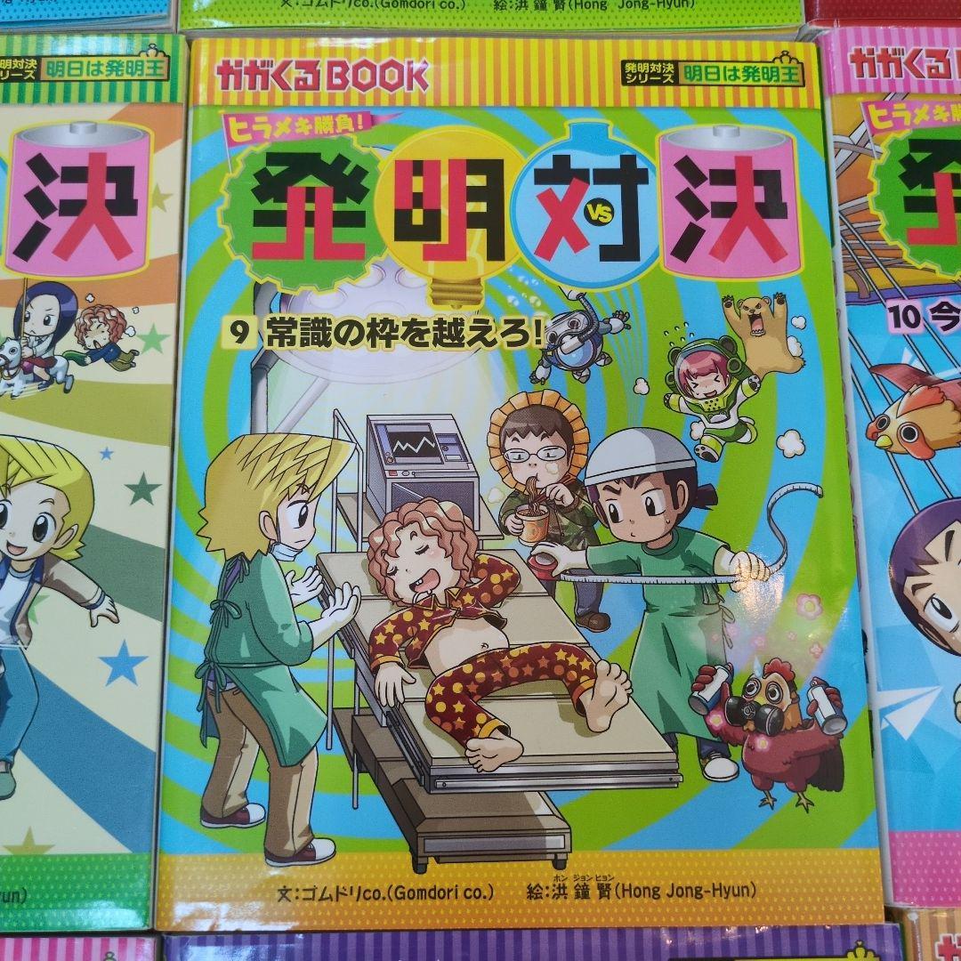 発明対決シリーズ　実験対決シリーズ　14冊セット