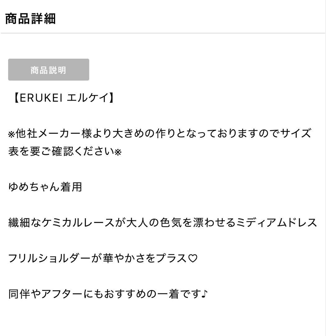 ERUKEI◆エルケイ ケミカルレース 白ドレス XS
