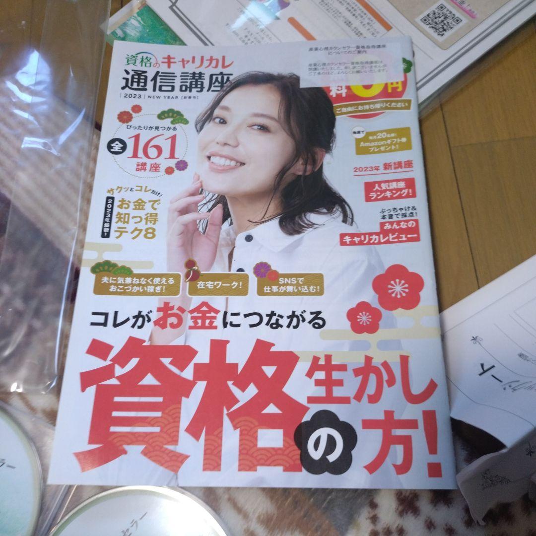 キャリカレ　メンタル心理カウンセラー 資格取得講座　一式