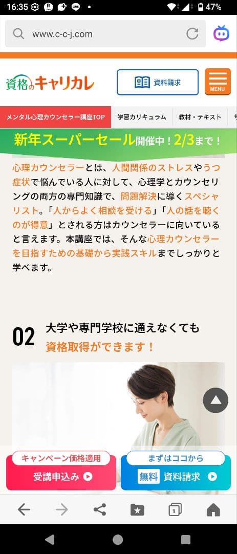 キャリカレ　メンタル心理カウンセラー 資格取得講座　一式