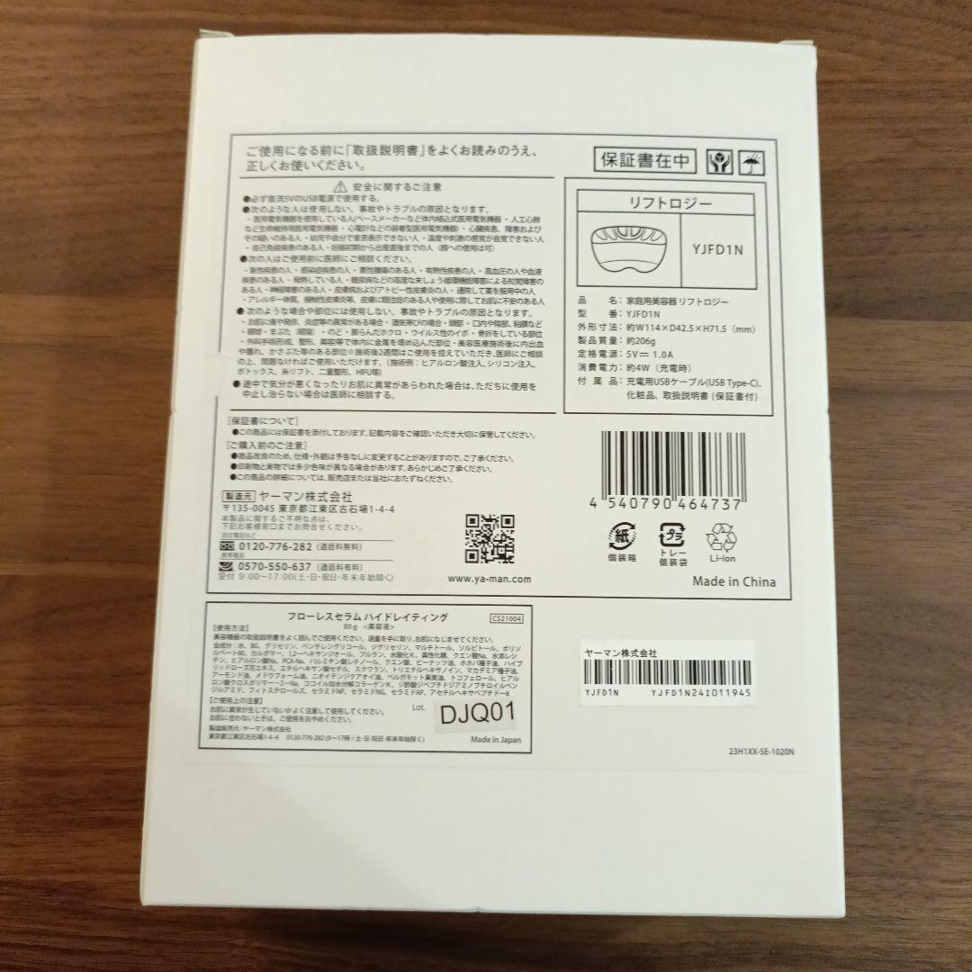 ヤーマン　リフトロジー　YAMAN 美顔器