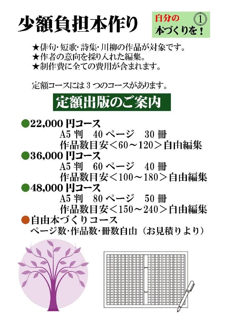 ★『少額本づくり』句集・歌集・詩集他／コース❸A5判50冊／編集から全工程を含む