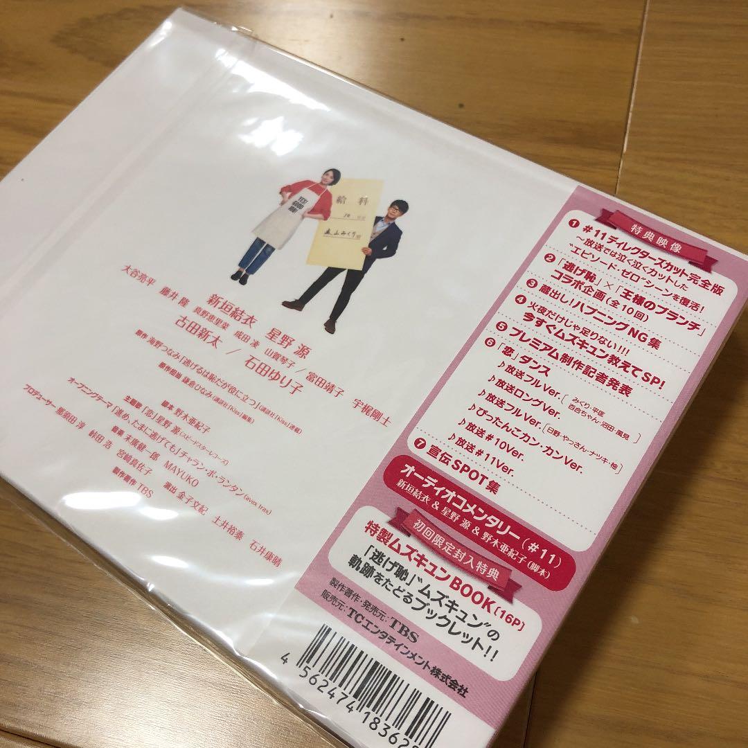 【新品未開封】逃げるは恥だが役に立つ Blu-ray