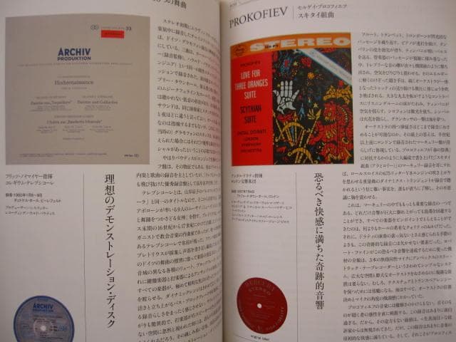 クラシック名録音究極ガイド 106　嶋護