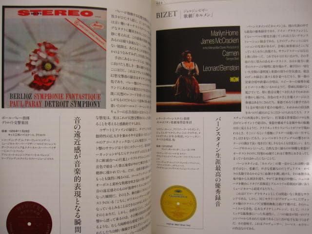 クラシック名録音究極ガイド 106　嶋護