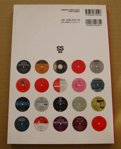 クラシック名録音究極ガイド 106　嶋護