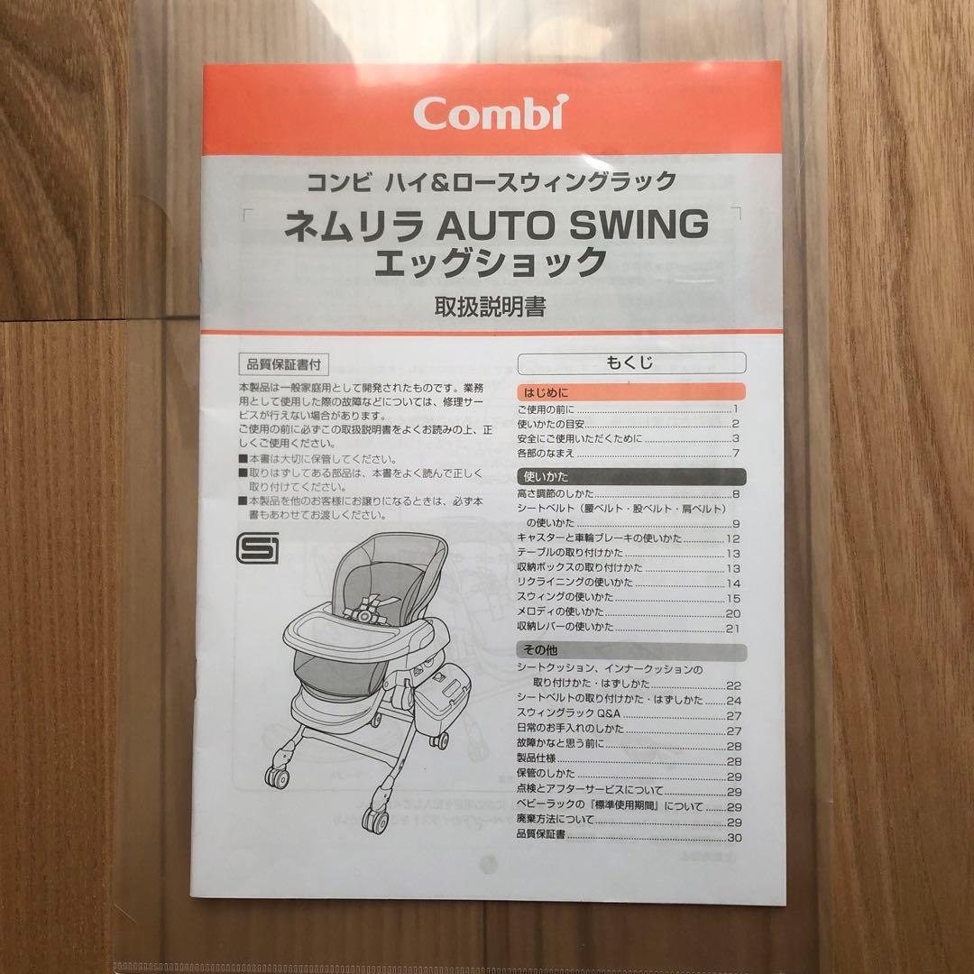 Combi ネムリラ AUTO SWING ベビーチェア　電動