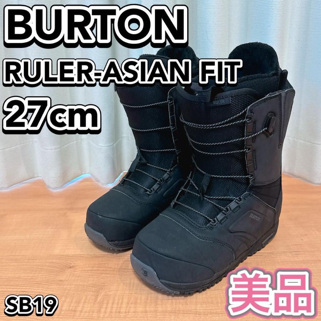 BURTON RULER ASIAN FIT 27cm スノーボードブーツ 美品