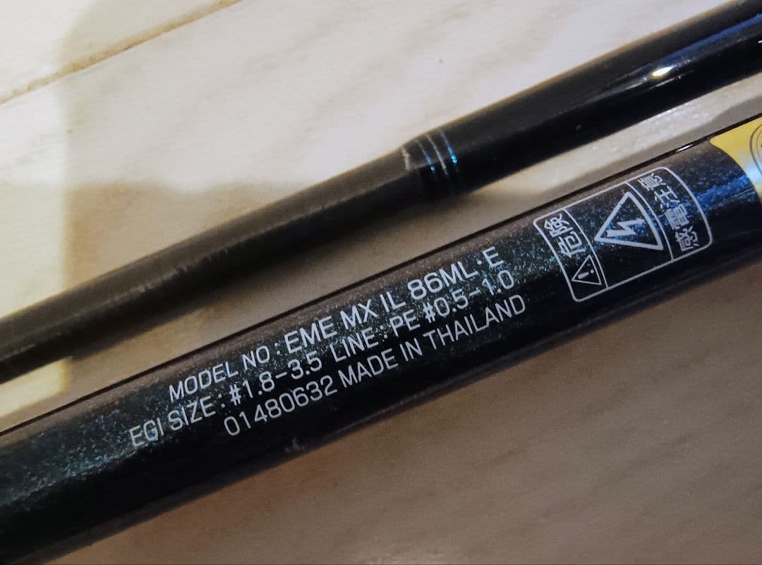 【中古】ダイワ エメラルダスMX IL86ML