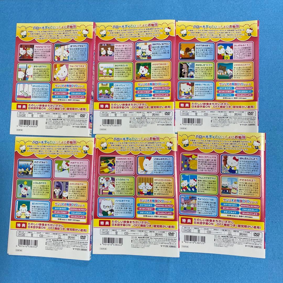 ハローキティ DVD 16本セット
