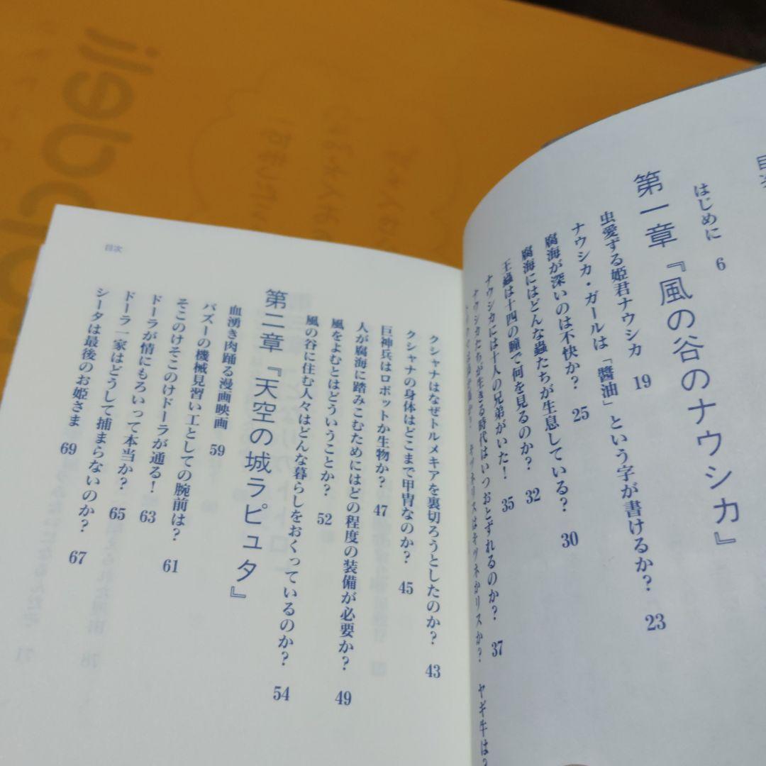 宮崎駿　映画の風