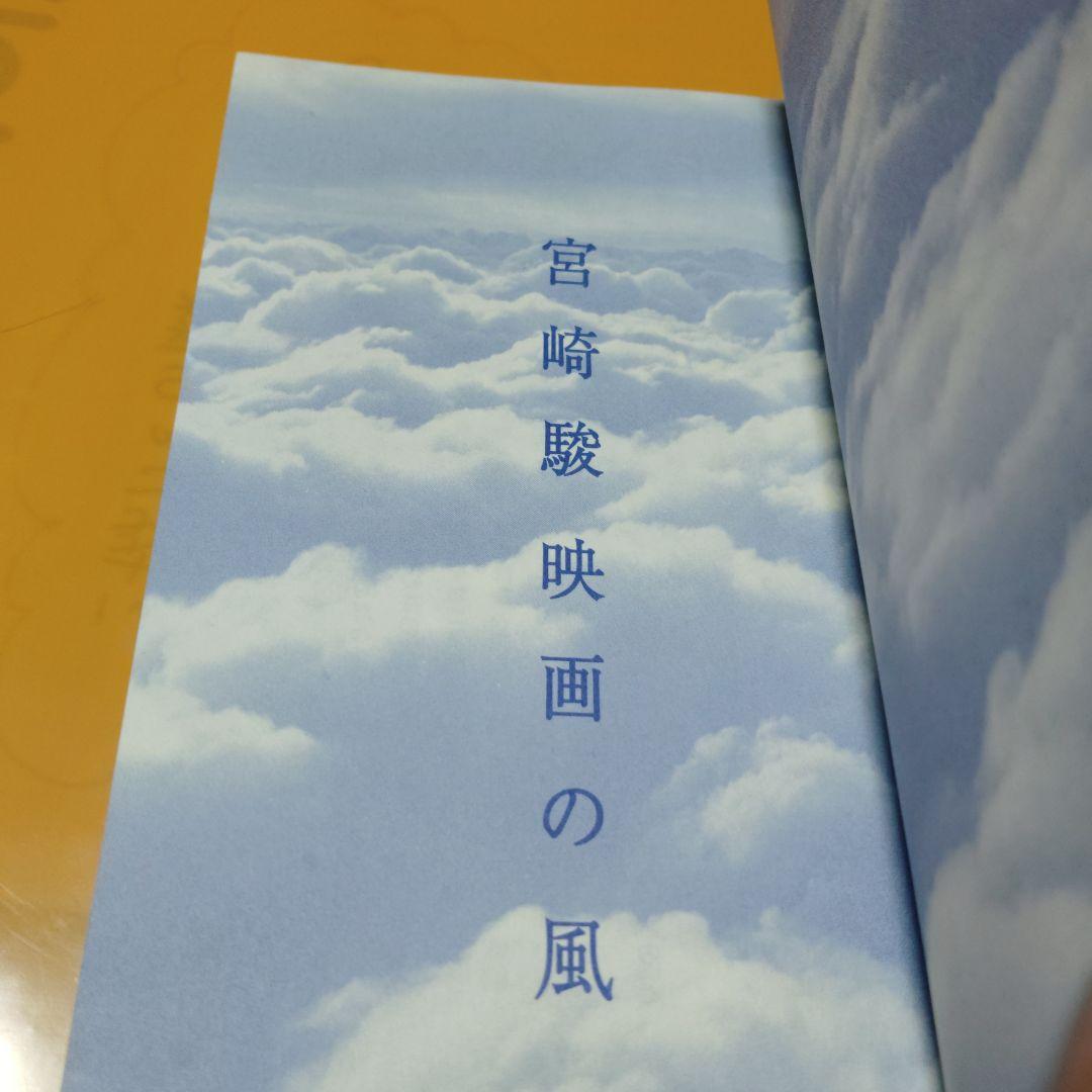 宮崎駿　映画の風