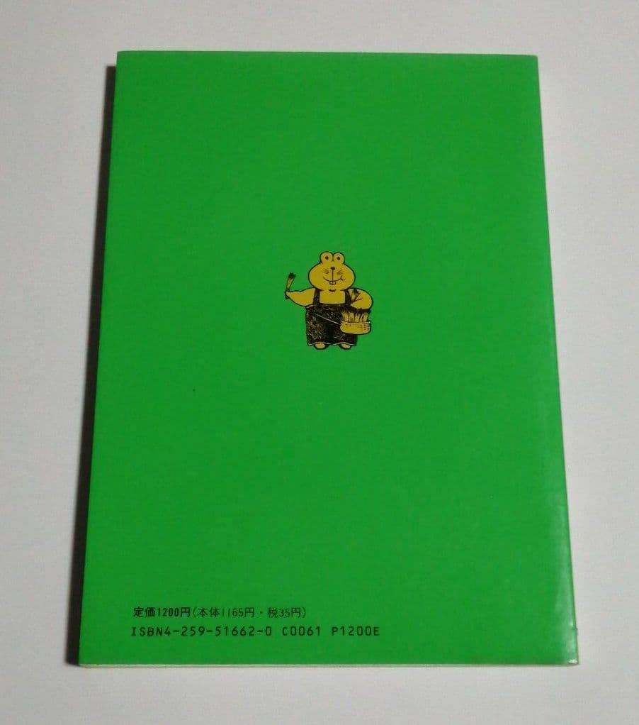 イラストみんなの農業教室 4 水稲の増収技術 送料無料