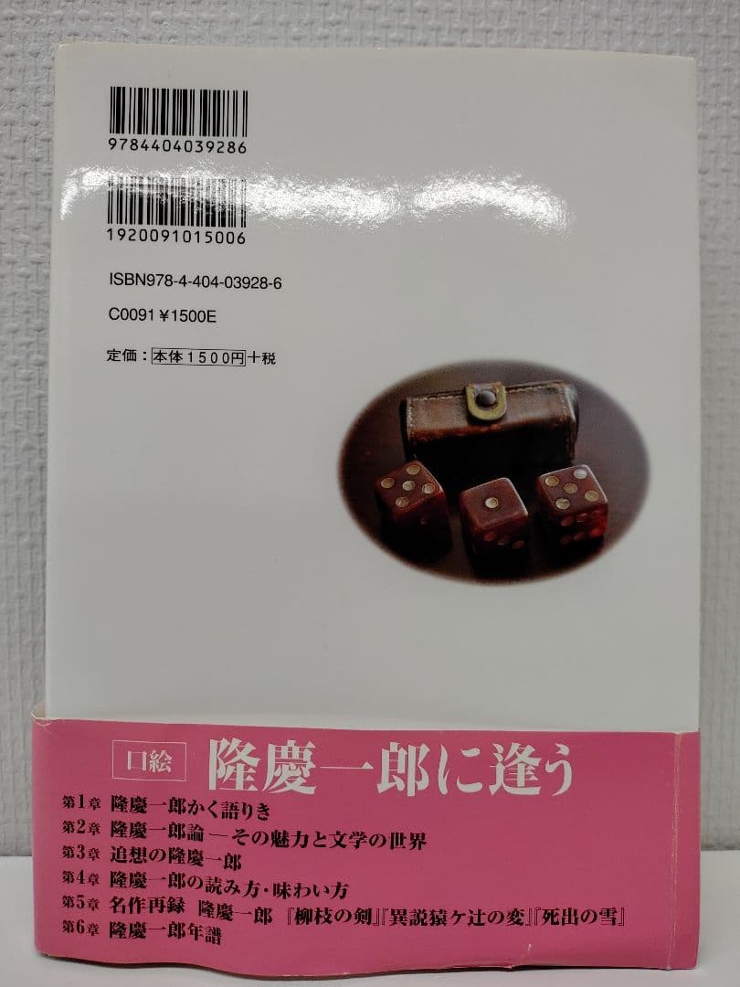 『 隆慶一郎全集 』全19巻 ＋歴史読本 編『隆慶一郎を読む』＋隆慶一郎全集案内