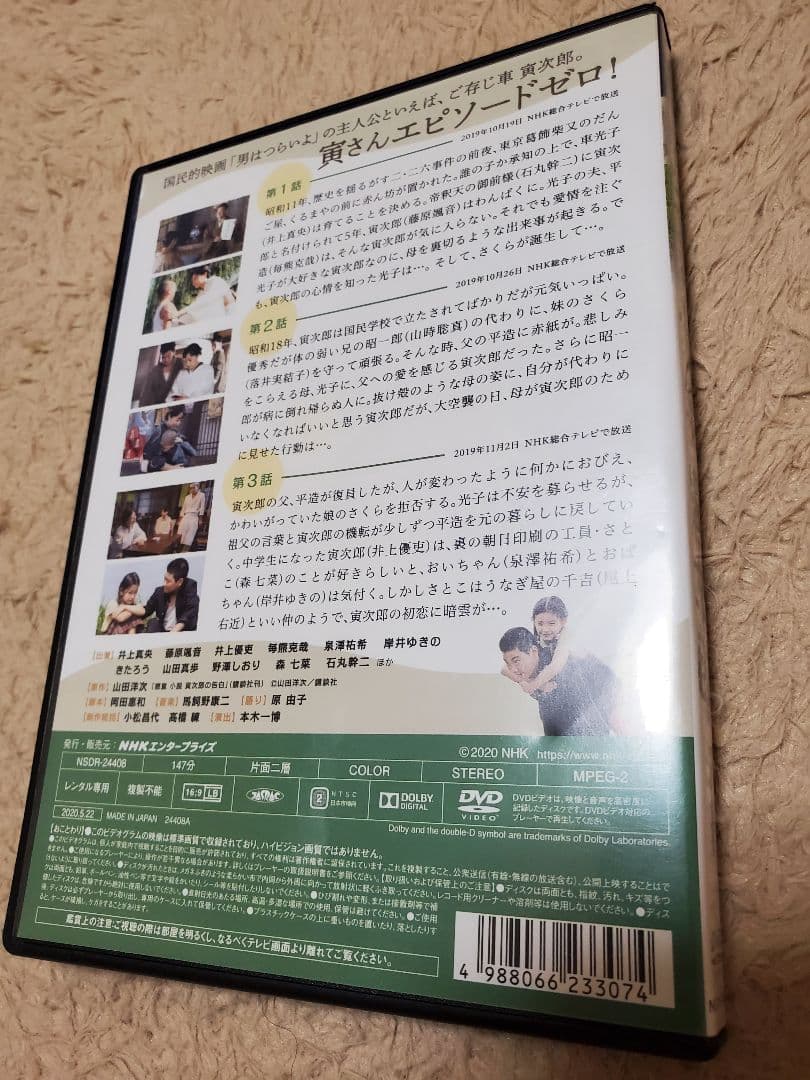 【少年寅次郎】【男はつらいよ】 DVD 3枚セット