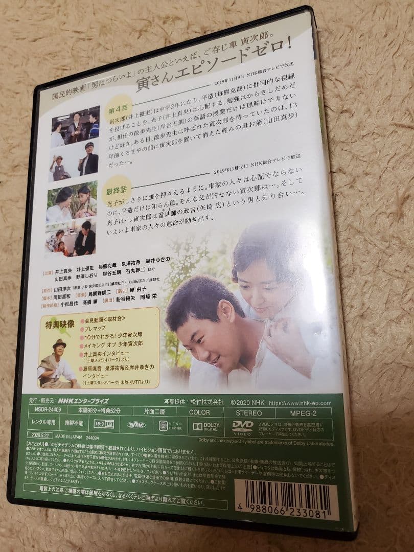 【少年寅次郎】【男はつらいよ】 DVD 3枚セット