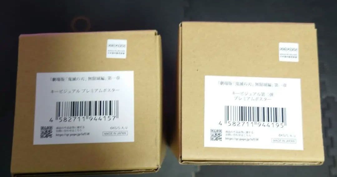 新品未開封 映画鬼滅の刃 公式キービジュアル第一弾＆第二弾 B2ポスターセット