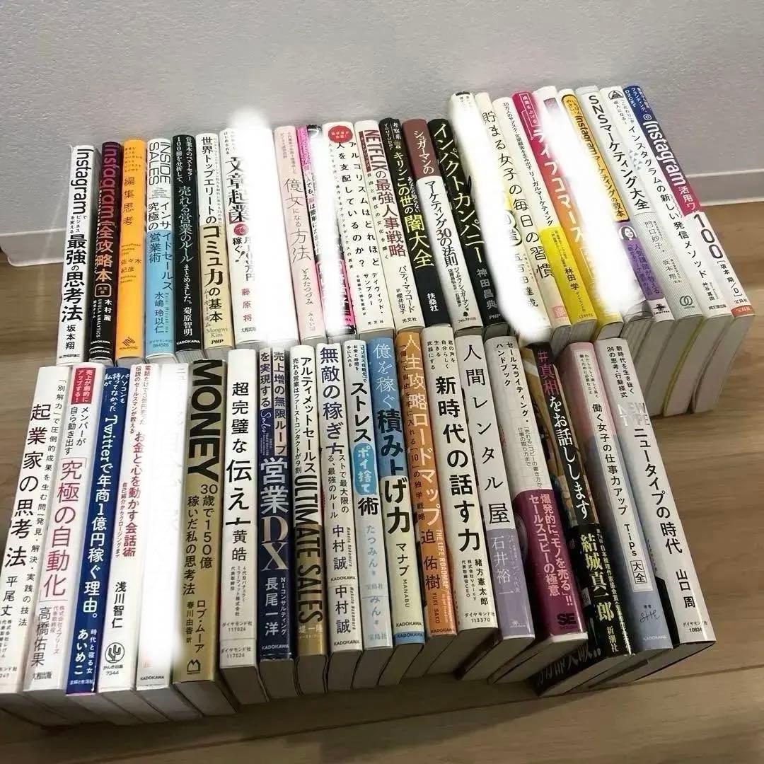 【随時、値下げ中】1冊400円以下【43冊】まとめ売り ビジネス系書籍