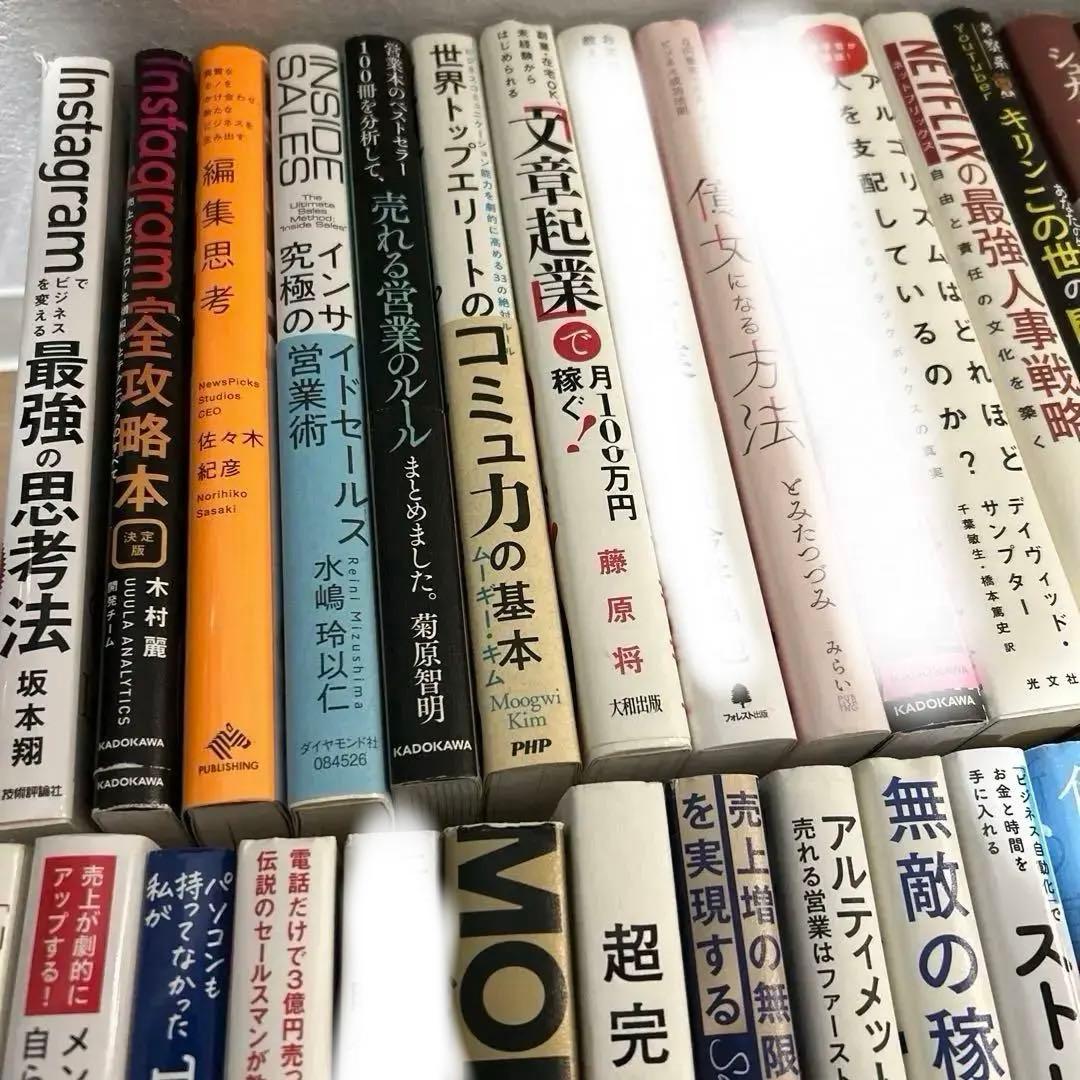【随時、値下げ中】1冊400円以下【43冊】まとめ売り ビジネス系書籍