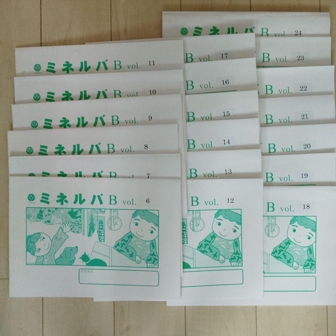 ミネルバ Bシリーズ 19巻セット