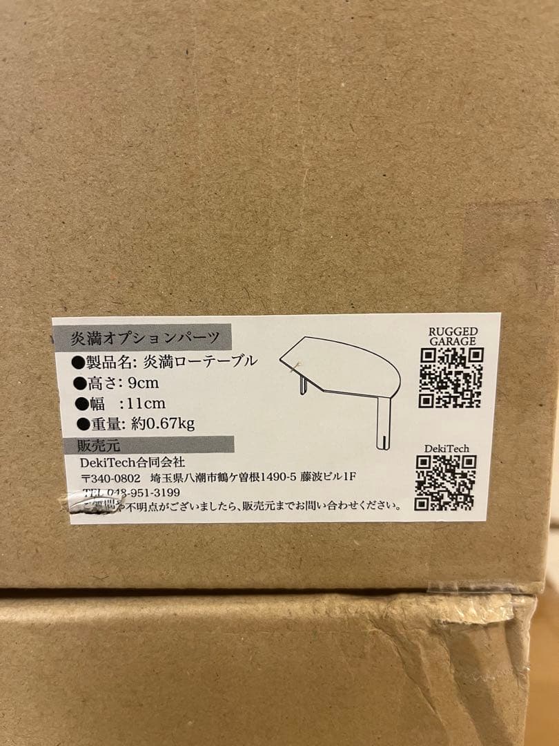 炎満セット（炎満本体＋オプションテーブル各4種） 焚き火台