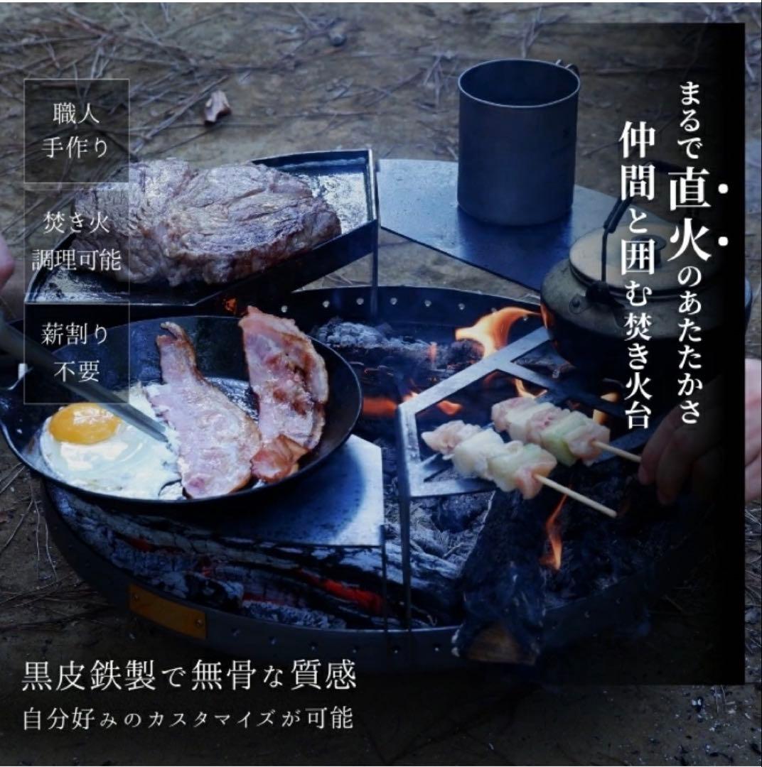 炎満セット（炎満本体＋オプションテーブル各4種） 焚き火台