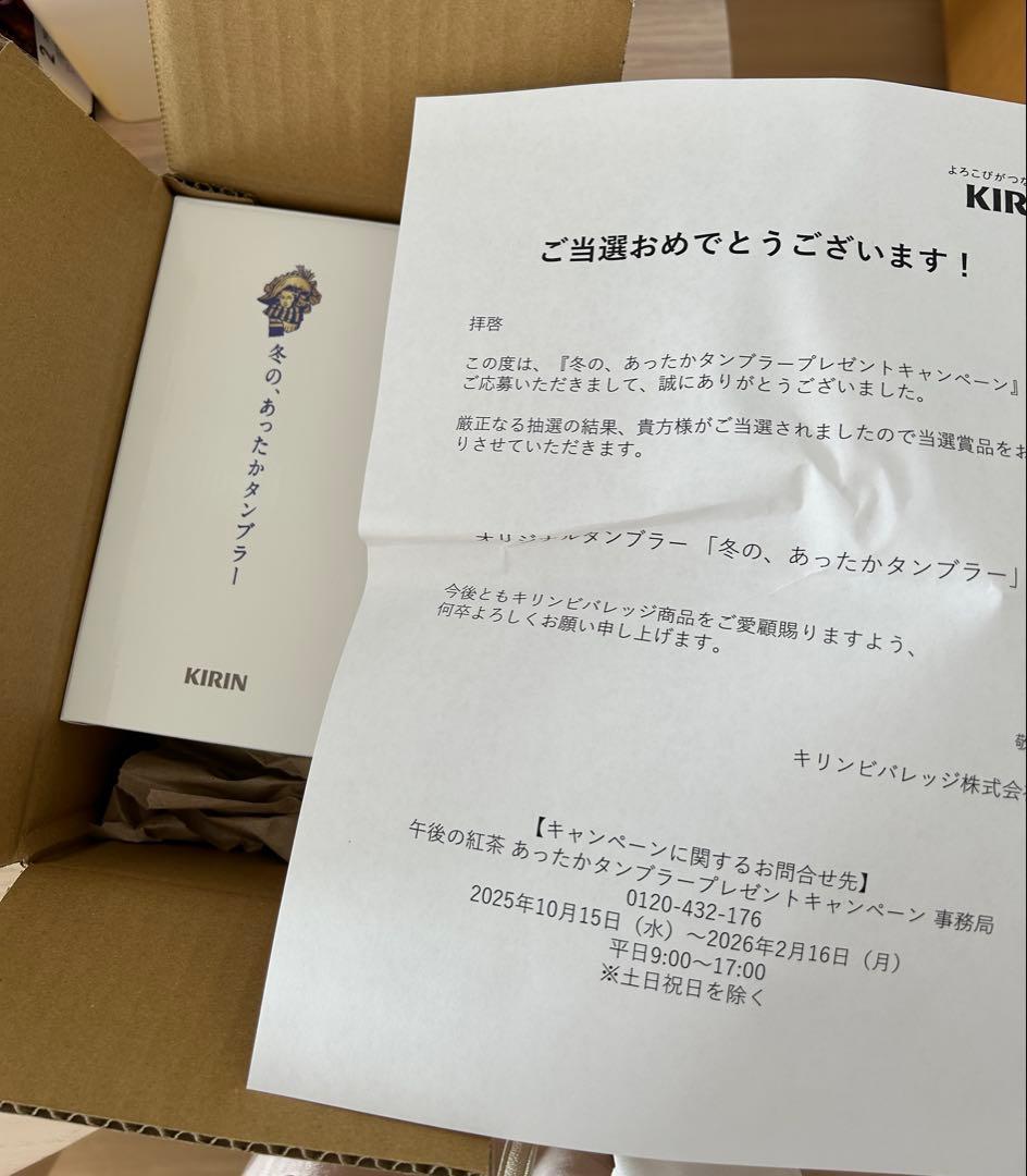 新品　新作　午後の紅茶　目黒蓮　あったかタンブラー　タンブラー