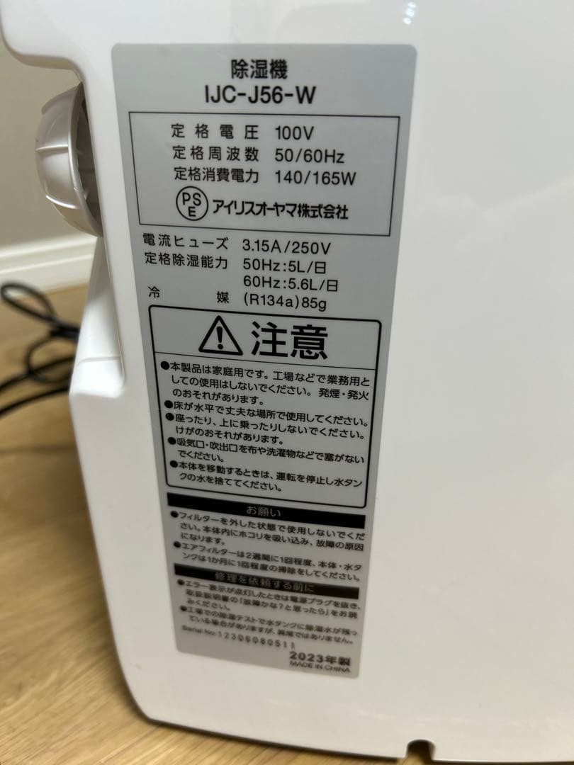 【美品】アイリスオーヤマ IJC‑J56 除湿機 コンパクト 5.6L/日