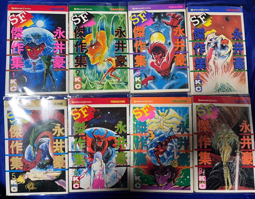 【講談社】永井豪SF傑作集・全8巻 / 永井豪