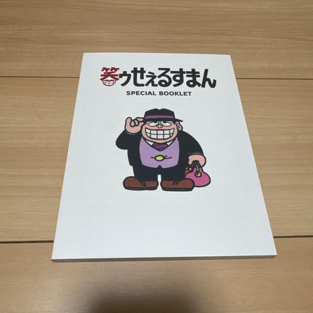 笑うせえるすまん COMPLETE DVD-BOX