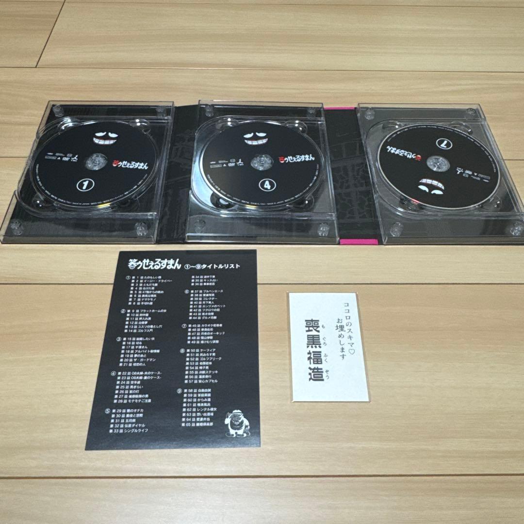 笑うせえるすまん COMPLETE DVD-BOX