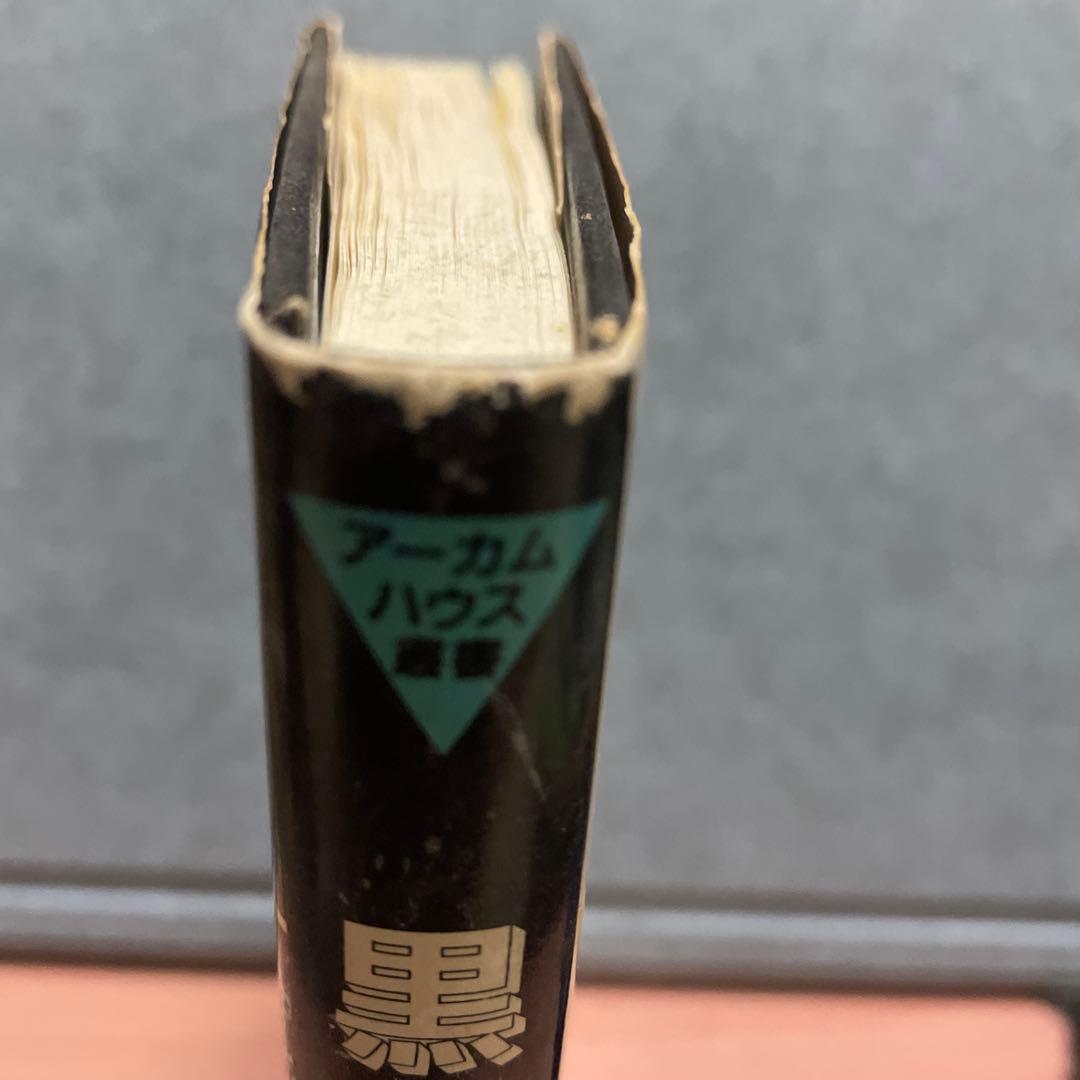 ⭐️アーカムハウス業書3冊⭐️黒の召喚者、悪魔なんかこわくない、黒い黙示録