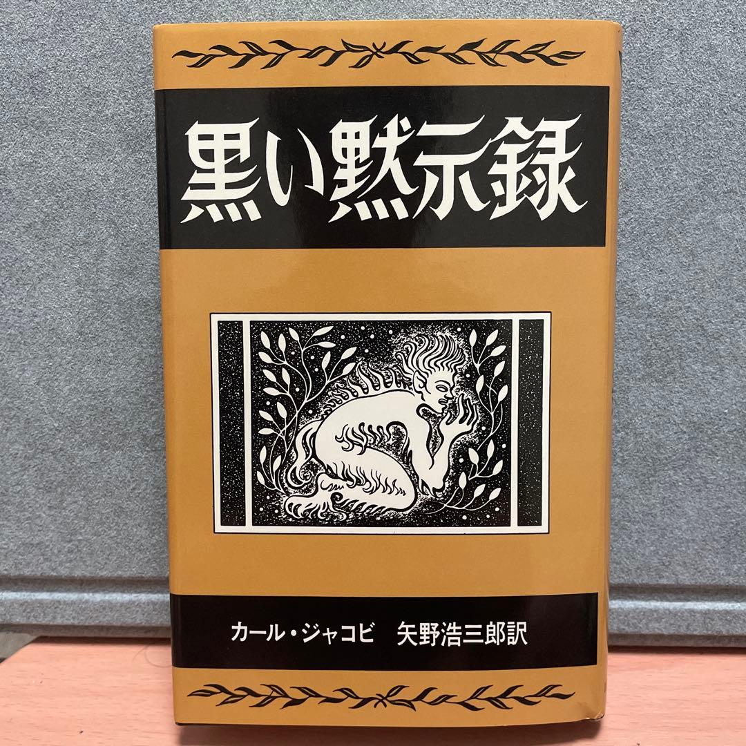 ⭐️アーカムハウス業書3冊⭐️黒の召喚者、悪魔なんかこわくない、黒い黙示録