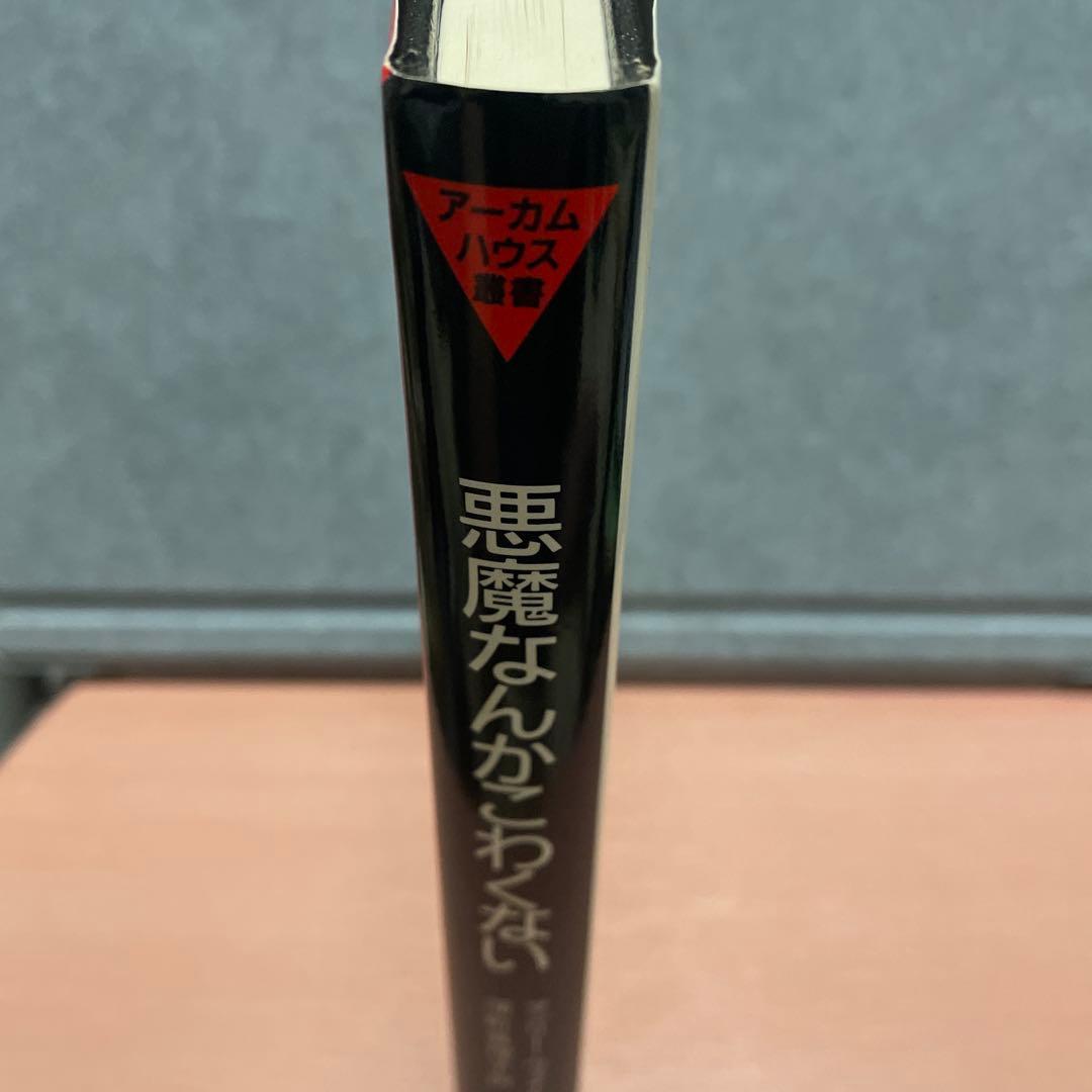⭐️アーカムハウス業書3冊⭐️黒の召喚者、悪魔なんかこわくない、黒い黙示録