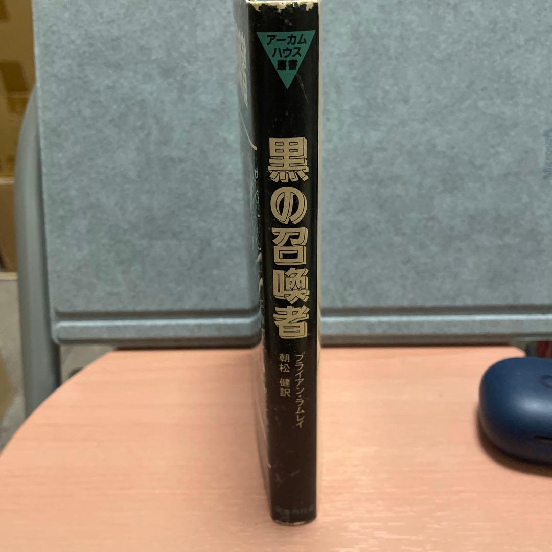 ⭐️アーカムハウス業書3冊⭐️黒の召喚者、悪魔なんかこわくない、黒い黙示録