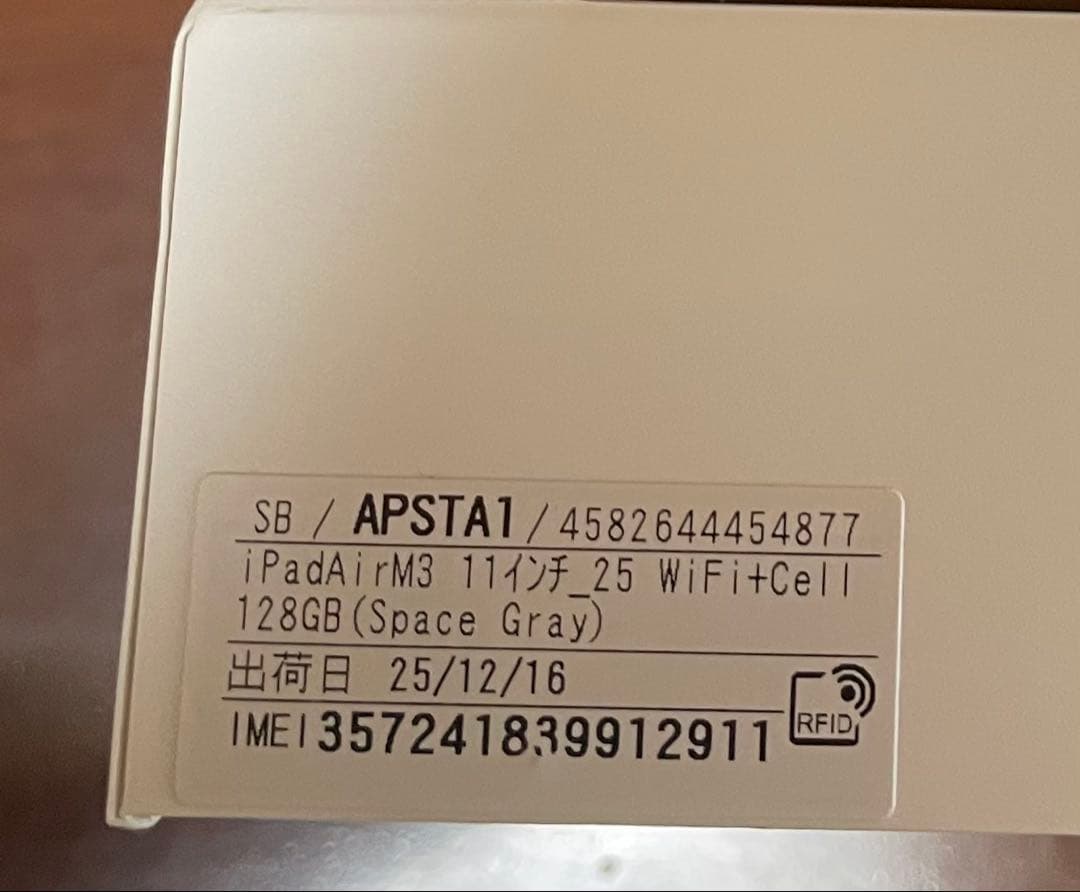 ◆新品◆iPad Air（M3） 11インチ WiFi+Cell 128GB