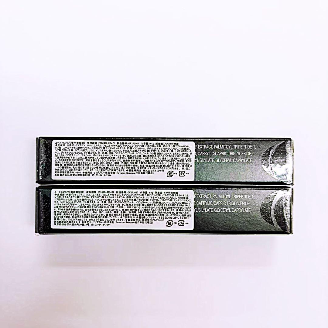 ユースフルリップ　2点セット リビジョン　Revision