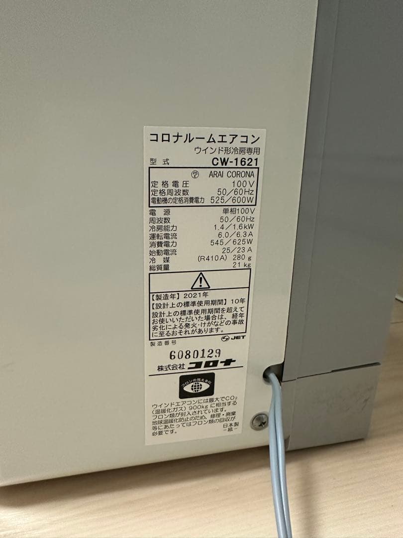 CORONA ウインドウエアコン CW-1621