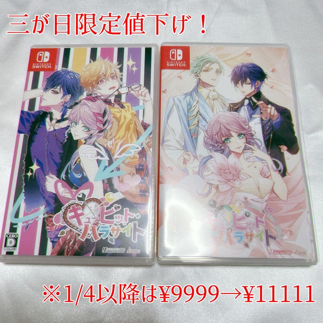 キューピット・パラサイト　無印 FDセット