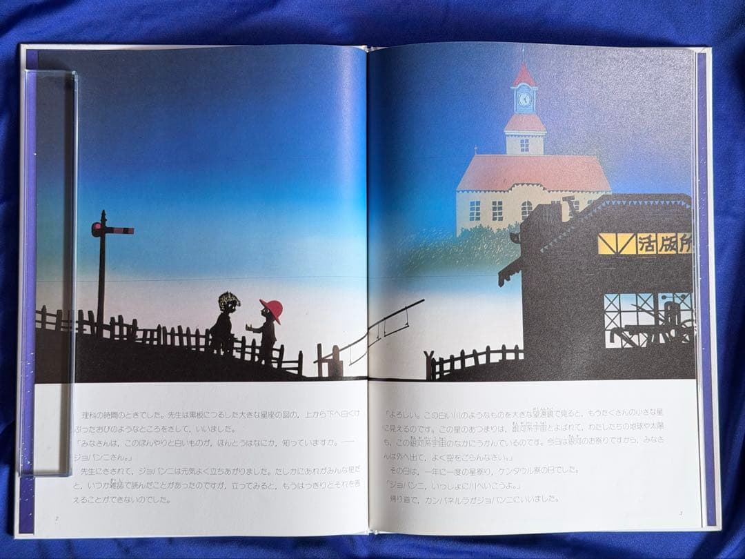 藤城氏直筆サイン★「銀河鉄道の夜」宮沢 賢治 (著), 藤城 清治 (イラスト)