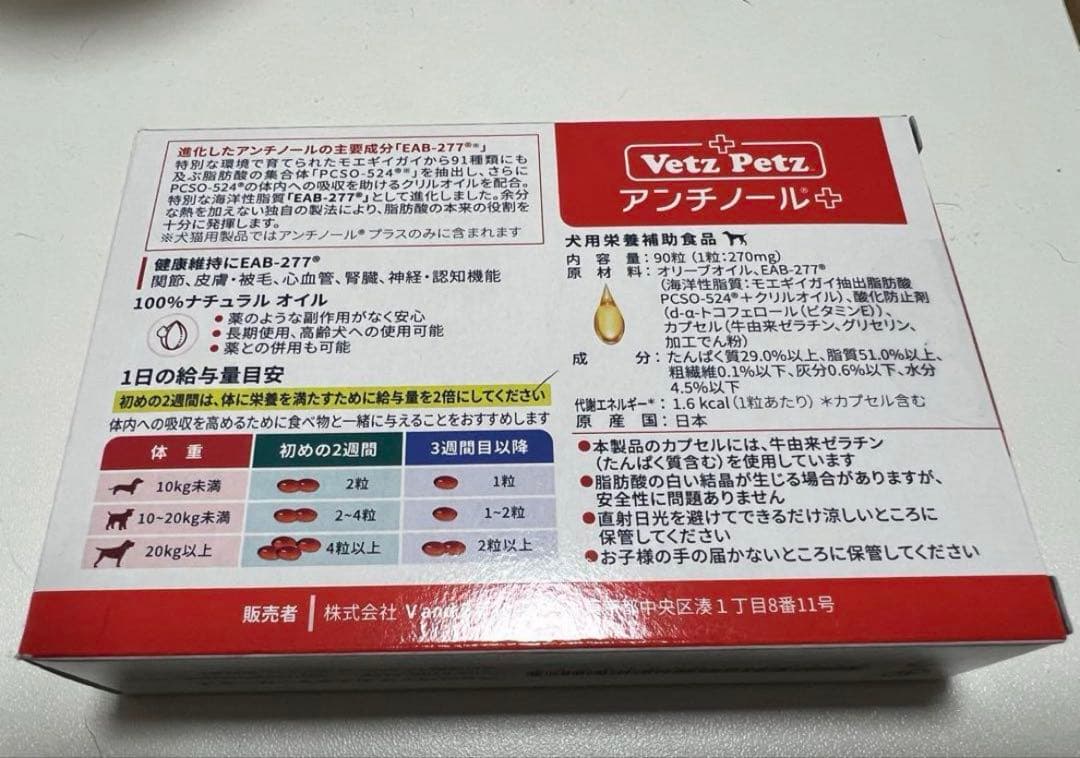 Vet's Petz アンチノール 90粒
