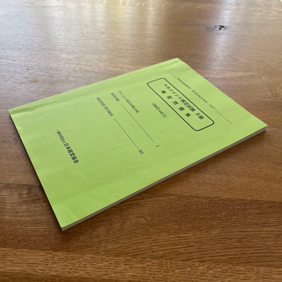 マネジメント検定試験公式テキスト(2級)マネジメント実践1 実践2