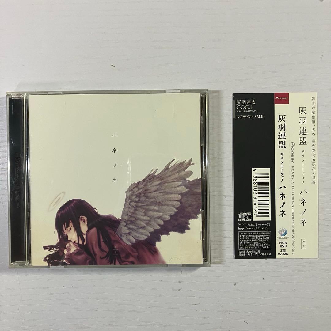 灰羽連盟サウンドトラック ハネノネ　大谷幸