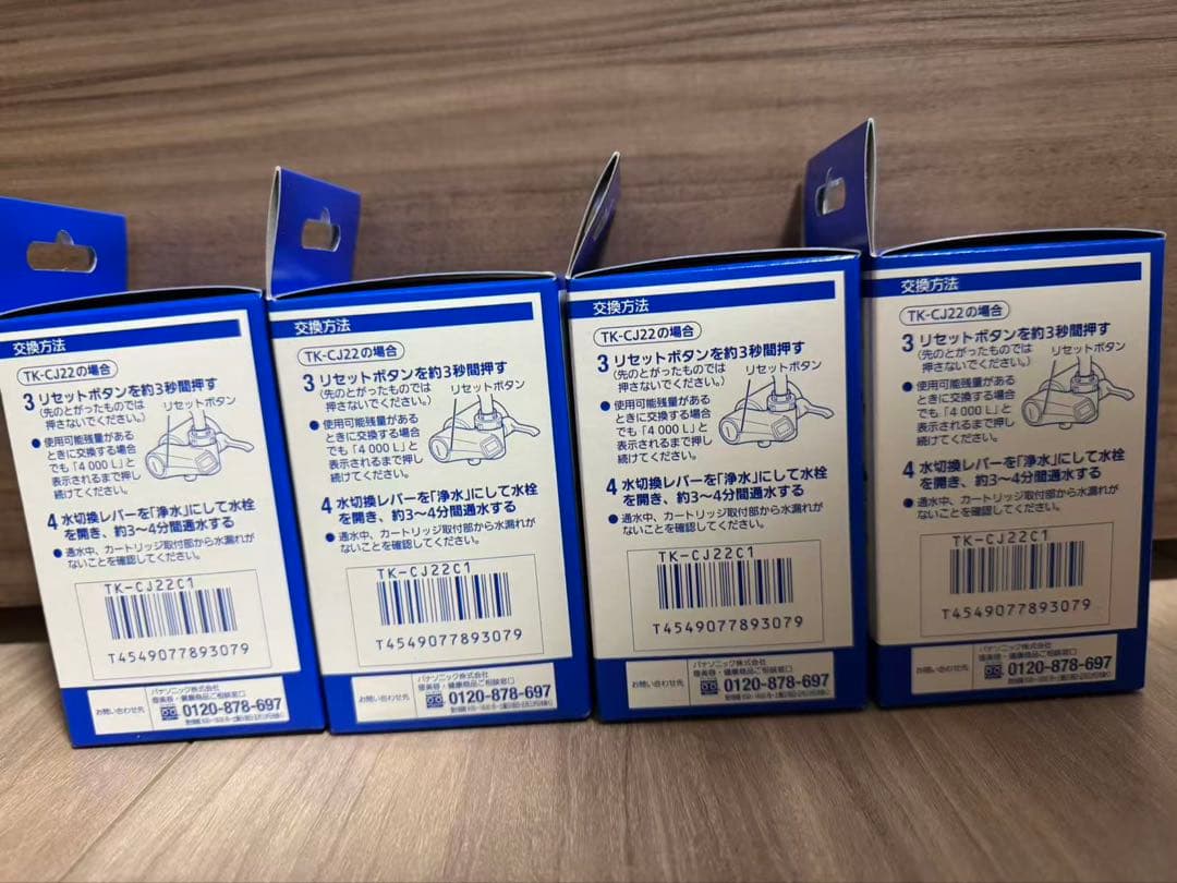Panasonic TK-CJ22C1 浄水器カートリッジ 4個セット