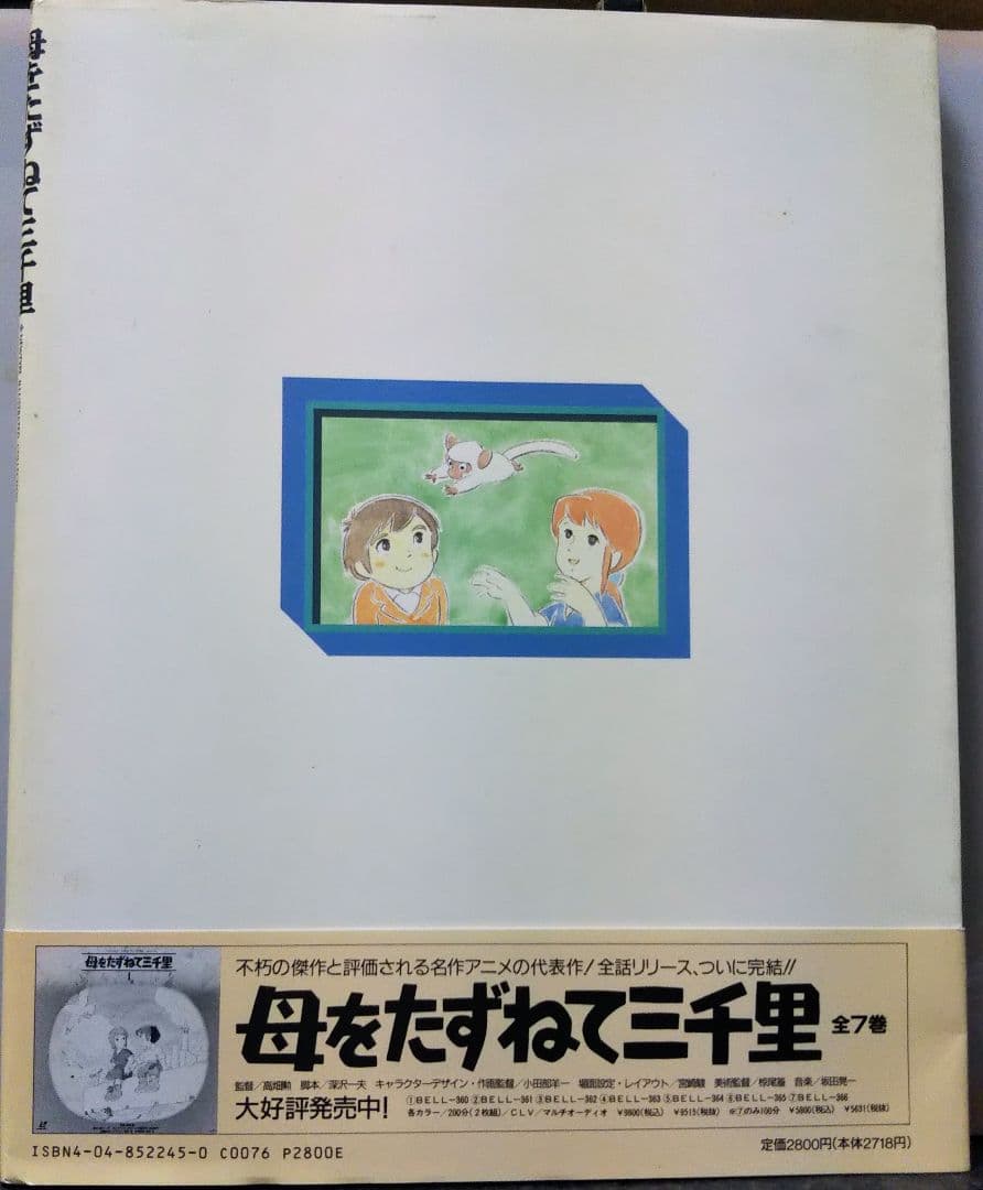 母をたずねて三千里　Illustrated COLLECTION