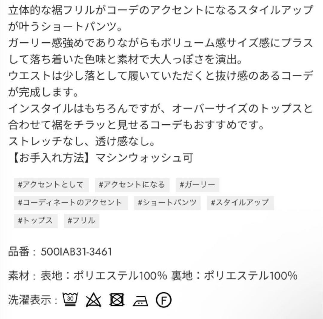 STYLEMIXERスタイルミキサー フリルヘムショートパンツ