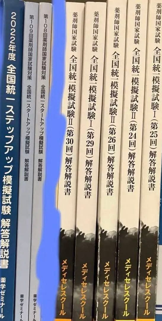 薬剤師国家試験　回数別　薬ゼミ　模試　模試解説　メディセレ　薬剤師　薬学部